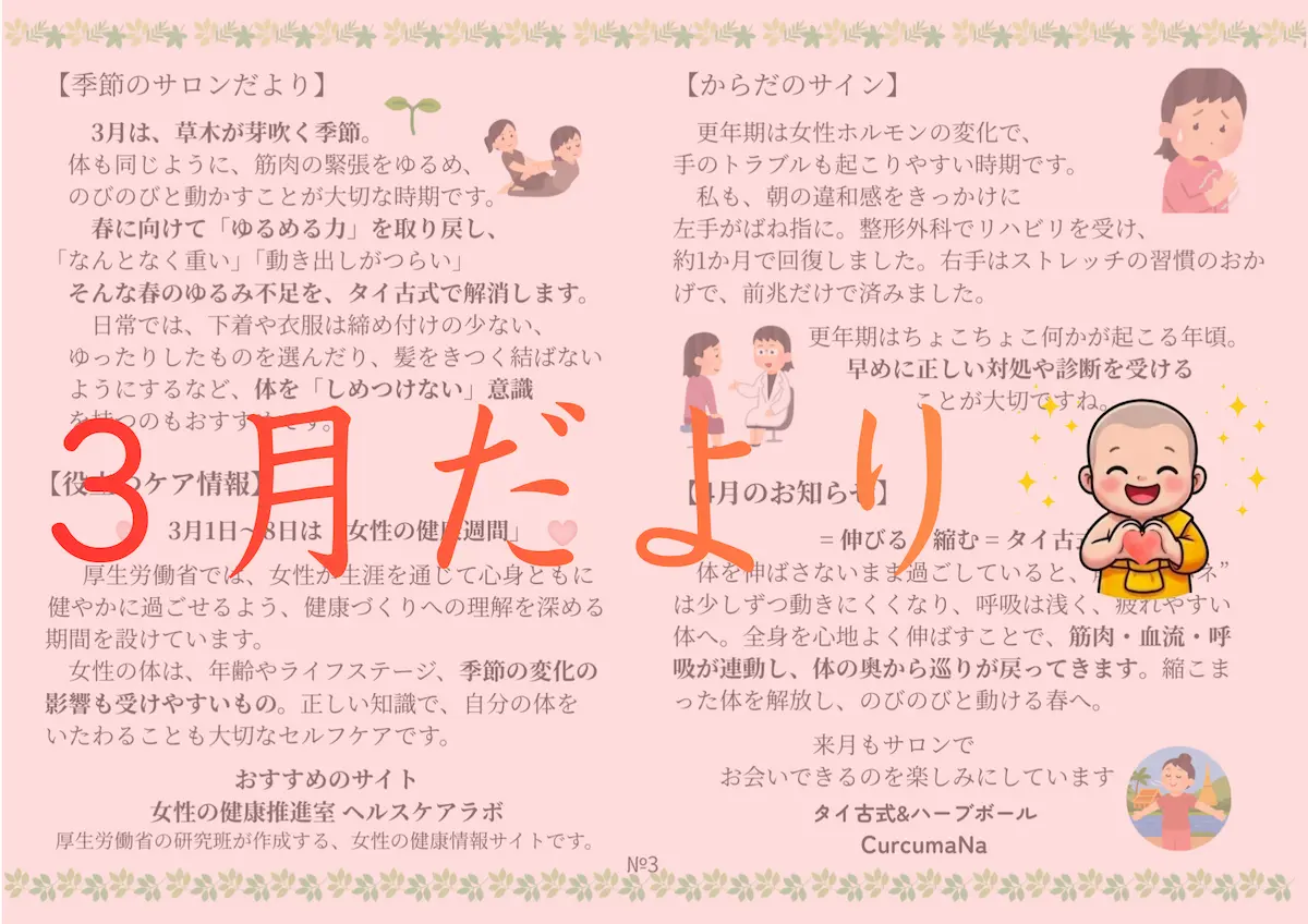 CurcumaNaの3月だより